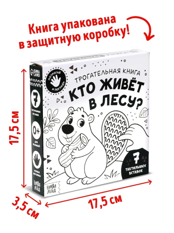 Трогательная книга  Трогательная книга "Кто живёт в лесу?"