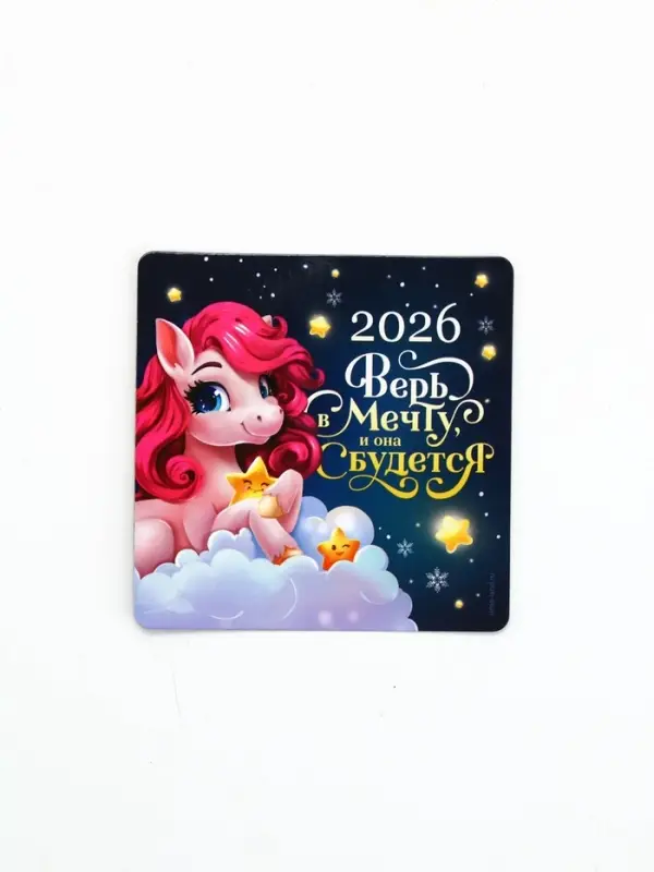 Магнит новогодний на холодильник «Верь в мечту», 8 х 8 см