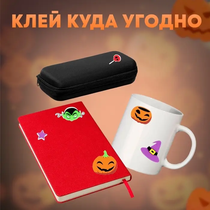 Набор наклеек из EVA &laquo;Хэллоуин&raquo;, 12 шт.