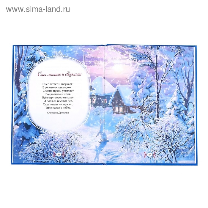 Книга в твёрдом переплёте «Новогодняя книга сказок и стихов», 96 стр. Книга в твёрдом переплёте «Новогодняя книга сказок и стихов», 96 стр.
