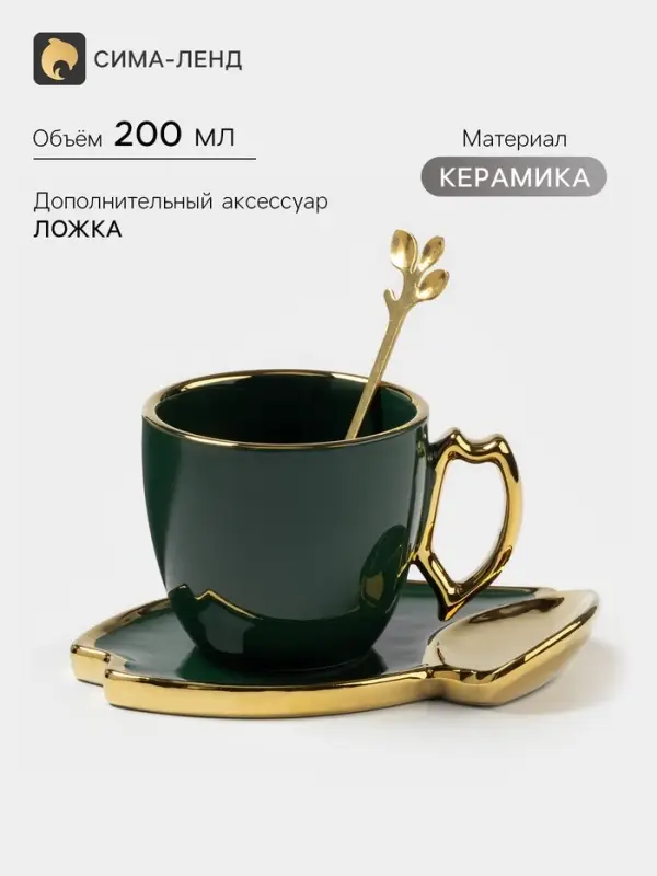 Чайная пара пара &laquo;Ливона&raquo;, 3 предмета: чашка 200 мл, блюдце, ложка, керамика, изумрудная