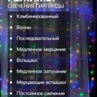 Гирлянда &laquo;Занавес&raquo; 2.8&times;3 м, роса на крючках, с пультом, IP20, серебристая нить, 300 LED, свечение мульти, 8 режимов, USB