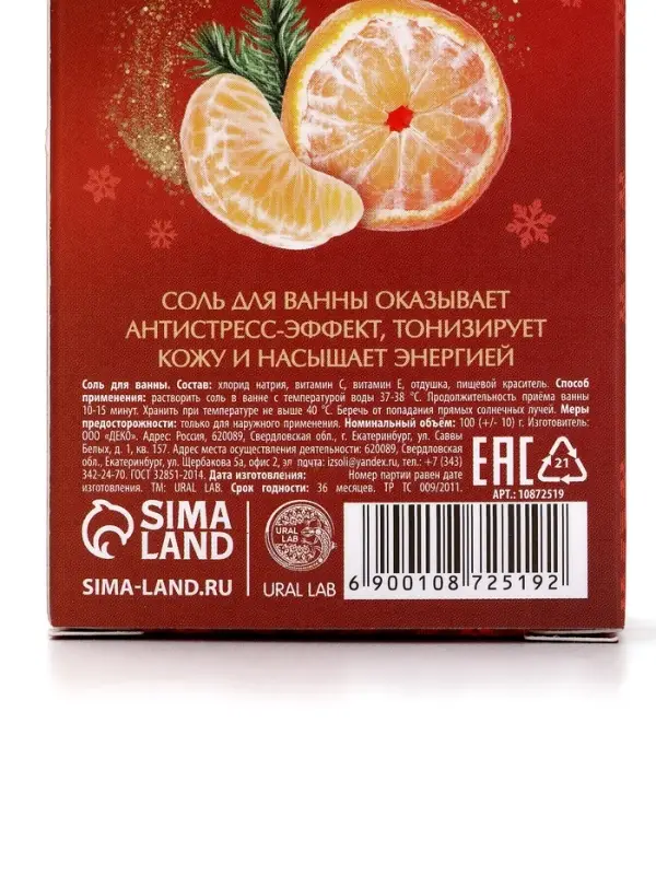 Соль для ванны, 100 г, с ароматом сливочного мандарина, URAL LAB