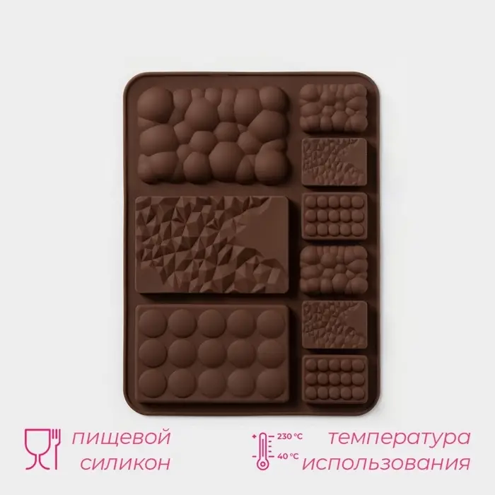 Форма для шоколада Доляна &laquo;Шоколадное ассорти&raquo;, силикон, 20&times;14.8&times;0.7 см, 9 ячеек, коричневая