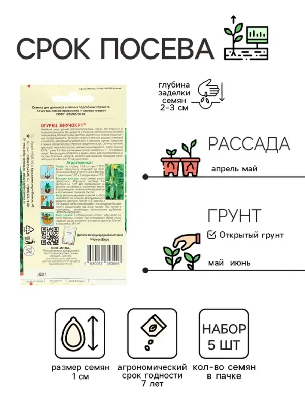 Семена Огурец &laquo;Внучок&raquo;, F1, набор 5 шт.