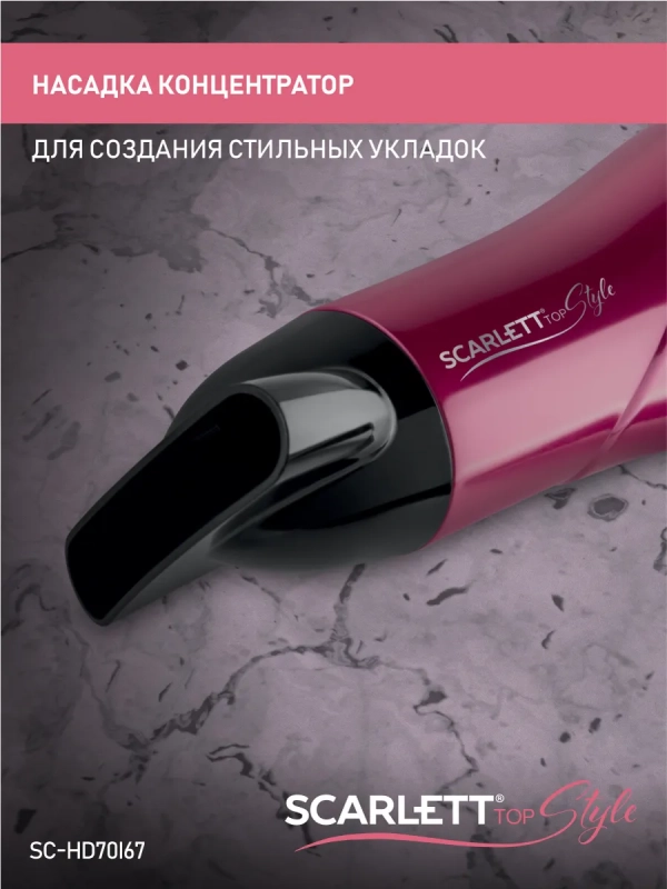 Фен SC-HD70I67 Фен SC-HD70I67