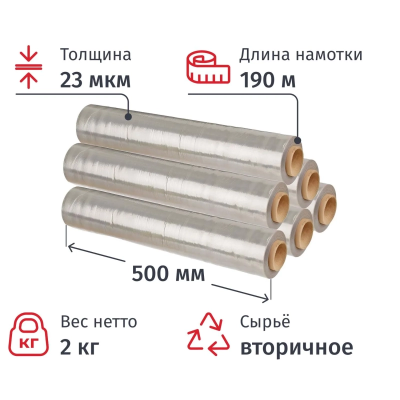 Стрейч-пленка втор.сыр для ручн.уп 23мкм 50см 190м 2кг нетто (6шт/уп) СПб