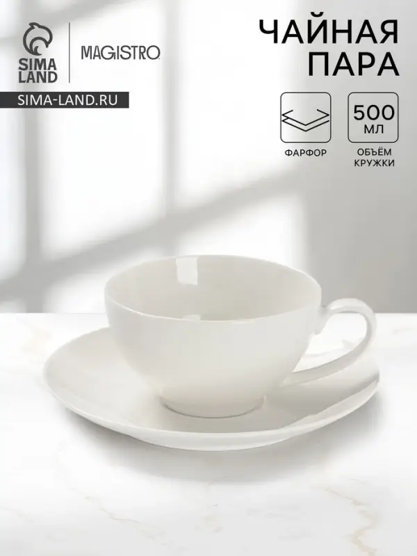 Чайная пара Magisto English tea party, 500 мл, фарфор, белая