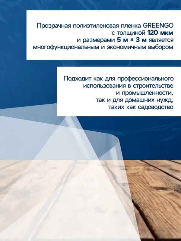Плёнка полиэтиленовая 120 мкм, прозрачная, длина 5 м, ширина 3 м, рукав (1.5 м&times;2), Эконом 50%, Greengo
