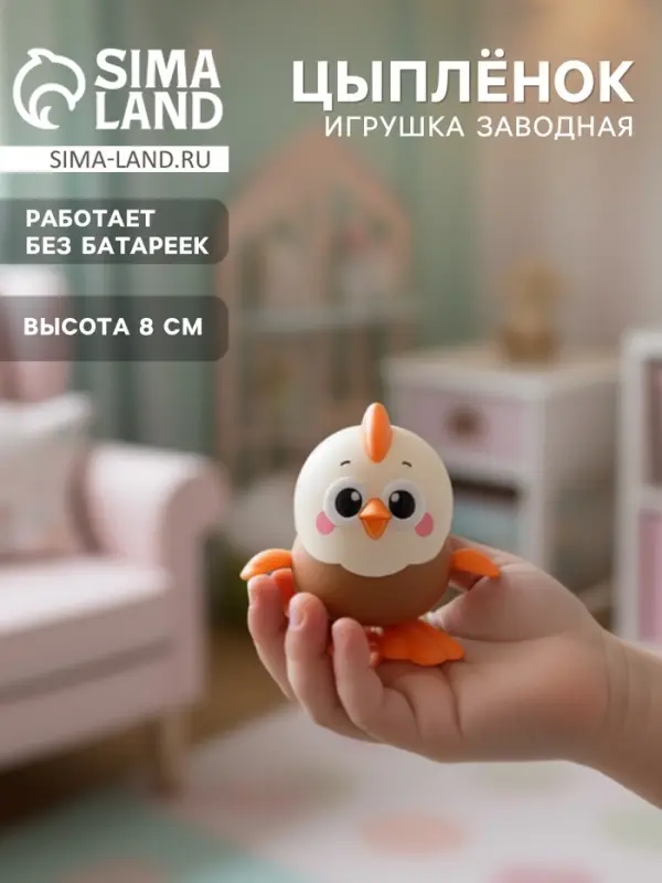 Игрушка заводная &laquo;Цыплёнок&raquo;, коричневая