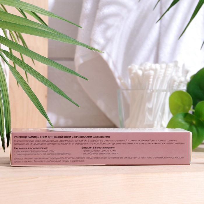 Крем PROЦЕРАМИДЫ, для сухой кожи с признаками шелушения 50 мл Крем PROЦЕРАМИДЫ, для сухой кожи с признаками шелушения 50 мл