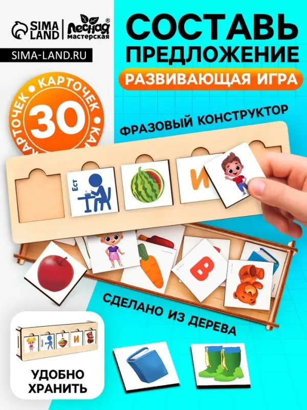 Развивающая игра Лесная мастерская &laquo;Составь предложения&raquo;
