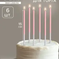 Свечи для торта &laquo;Исполнение желаний&raquo;, 15 см, 6 шт., розовый цвет