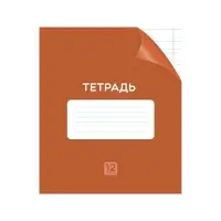 Тетрадь 12 листов в узкую линию Calligrata «Однотонная Классика с уголком», обложка мелованная бумага, МИКС