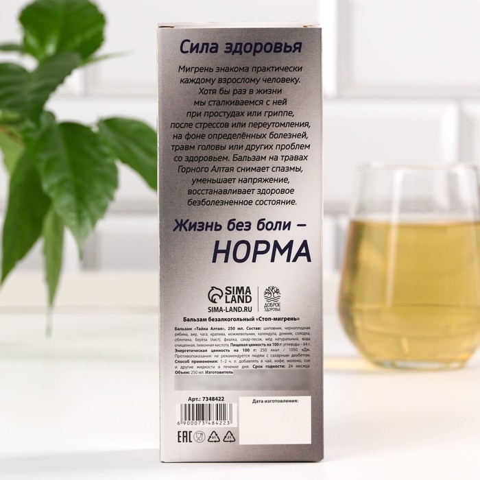 Бальзам безалкогольный &laquo;Мигрень стоп&raquo;, в пластиковой бутылке, 250 мл.