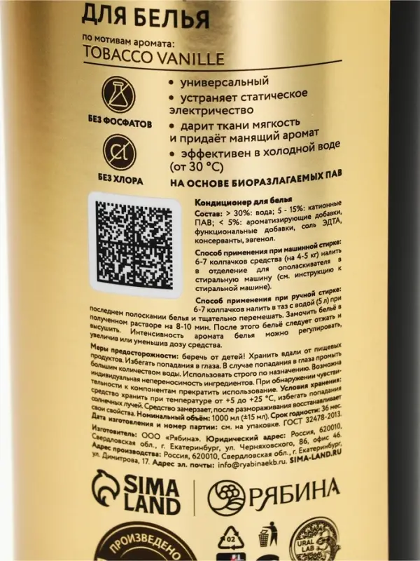 Кондиционер для белья парфюмированный Tobacco Vanille, 1000 мл, ULAB