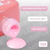 Гель лак для ногтей, однотонный, трехфазный, 10 мл, LED/UV, розовый (183)