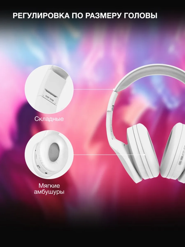 Гарнитура накладные H-HP104 белый беспроводные