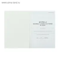 Журнал индивидуального обучения на дому А4, 24 листа, обложка мелованный картон 215 г/м&sup2;, блок писчая бумага 60 г/м&sup2;