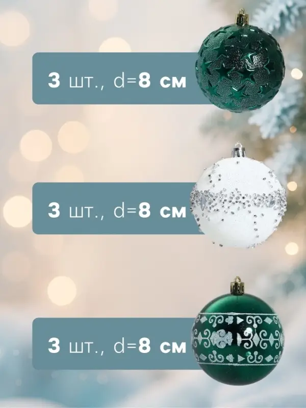 Ёлочные игрушки &laquo;Джейн - узоры звёзды&raquo;, d=8 см, набор 9 шт., зелёно-белый