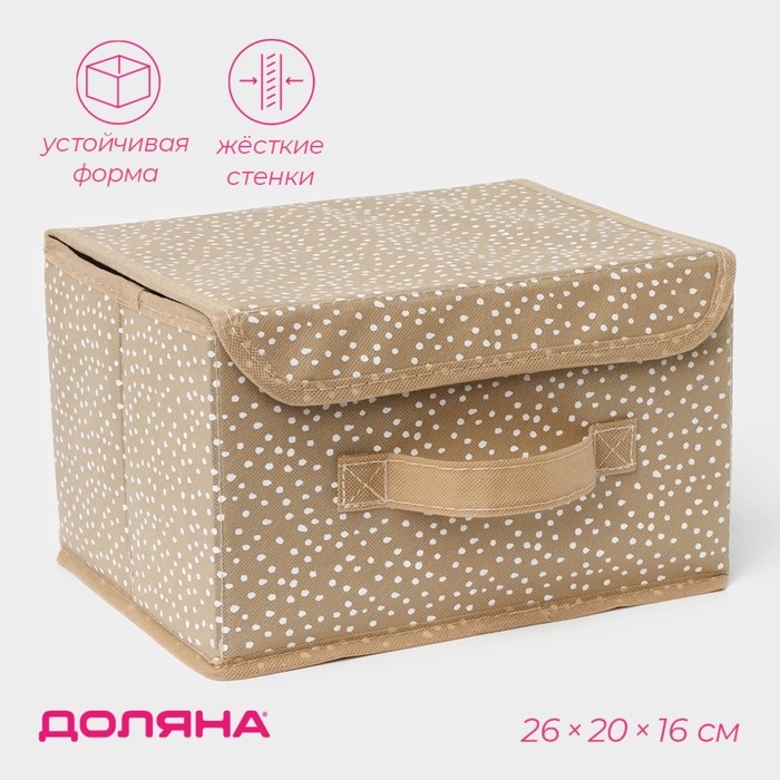 Короб для хранения Доляна Points, 26×20×16 см, цвет бежевый Короб для хранения Доляна Points, 26×20×16 см, цвет бежевый
