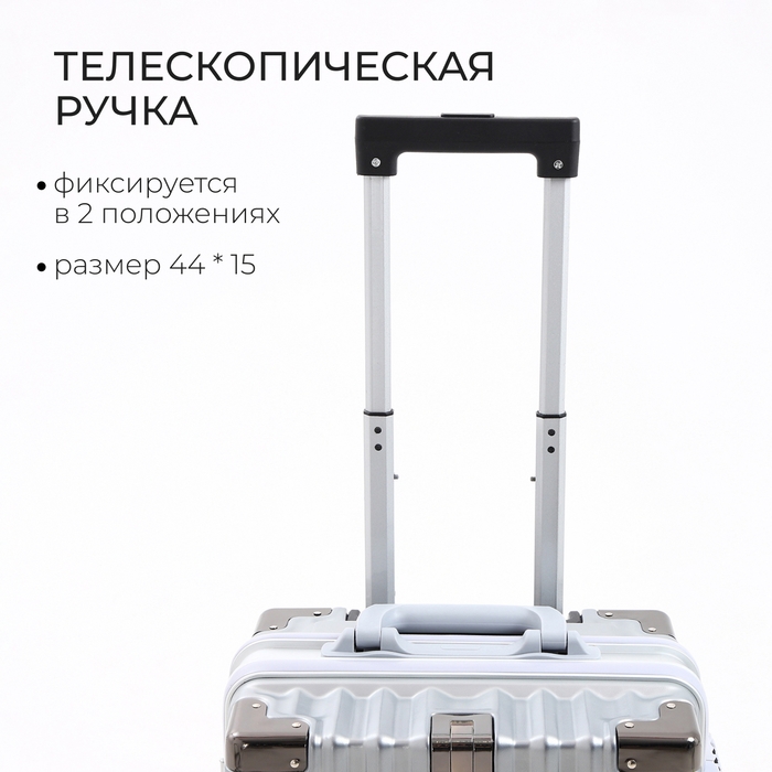 Чемодан малый 37 л (S), отдел на молнии, 2 кодовых замка, 4 колеса, крючок, цвет серебряный Чемодан малый 37 л (S), отдел на молнии, 2 кодовых замка, 4 колеса, крючок, цвет серебряный