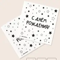 Салфетки бумажные однослойные &laquo;С днём рождения. Звёзды&raquo;, 24&times;24 см, набор 100 шт.
