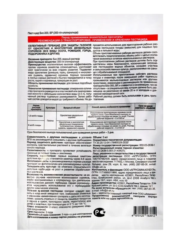 Средство от сорняков на газонах Бис-300, 3 мл