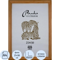 Рамка деревянная А4 желтого цвета 1703