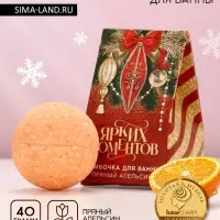 Бомбочка для ванны &laquo;Ярких моментов&raquo;, аромат пряный апельсин, 40 г