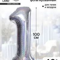 Воздушный шар фольгированный 40" &laquo;Цифра 1&raquo;