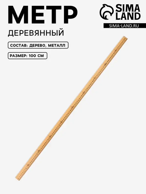 Метр деревянный, 100 см, см/дюймы