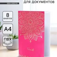 Папка для документов Docs, 8 файлов А4
