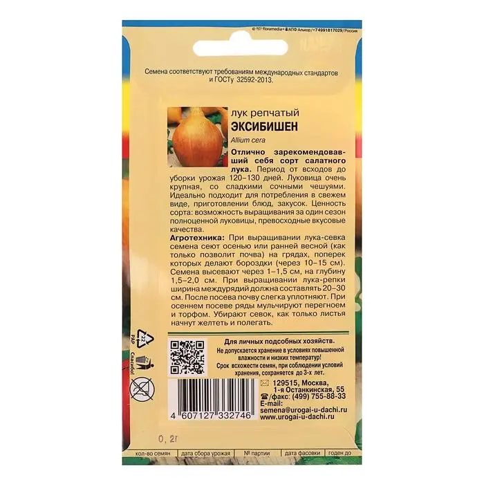 Семена Лук реп.  Семена Лук реп. "Эксибишен"  F1,0,2 гр.