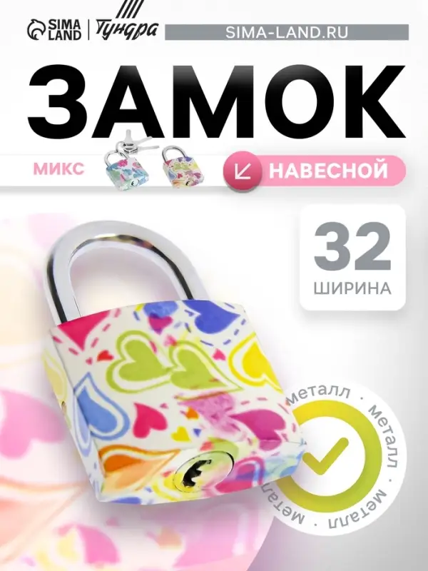 Замок навесной, 32&times;69 мм, МИКС