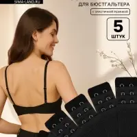 Застёжка для бюстгальтера, удлинитель, 3 ряда 2 крючка, 3.2&times;10.5 см, 5 шт., чёрная