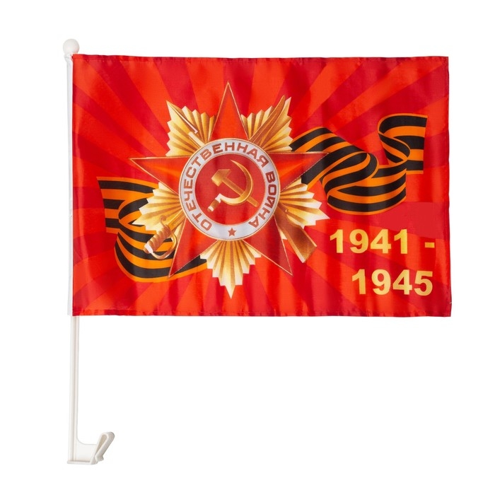 Флаг 9 Мая Флаг 9 Мая "Орден 1941-1945", 30 х 45 см, полиэфирный шелк, с креплением на машину