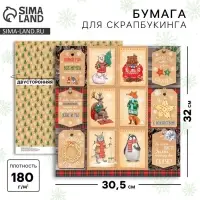 Бумага для скрапбукинга &laquo;В теплом свитере&raquo;, 30,5 х 30,5 см 180 г/м&sup2;