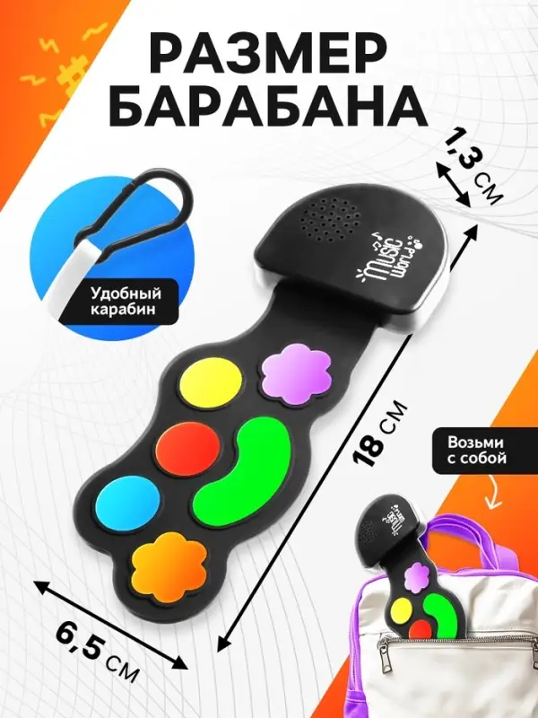 Музыкальный барабан, с сенсорным нажатием и карабином, детский ZABIAKA
