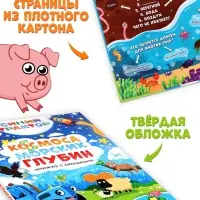 Книжка с окошками &laquo;От космоса до морских глубин. Синий трактор&raquo;, 43 окошка