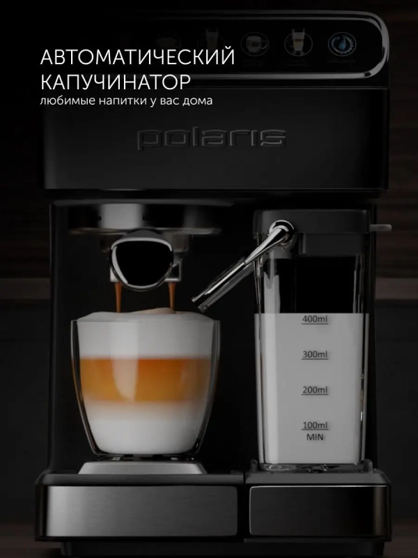 Кофеварка рожковая PCM 1540 WI-FI IQ Home с капучинатором Кофеварка рожковая PCM 1540 WI-FI IQ Home с капучинатором