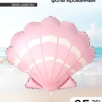 Воздушный шар фольгированный 26" &laquo;Морская ракушка&raquo;, розовый