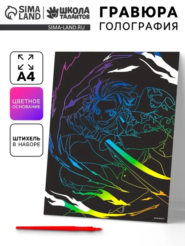 Гравюра &laquo;Мальчик аниме&raquo; с эффектом голография, А4