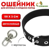 Ошейник двухслойный с вертлюгом, 58&times;3 см, полиэстер, черный