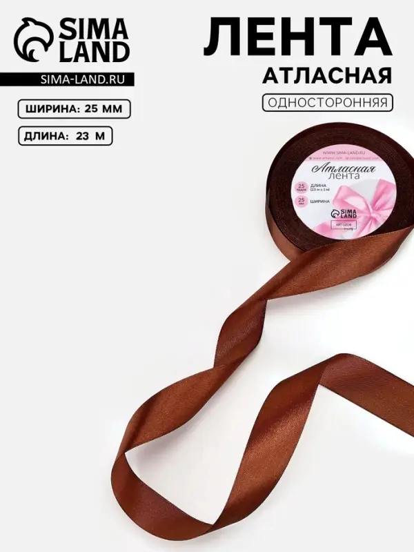 Лента атласная, 25 мм, 23&plusmn;1 м, тёмно-коричневая №32