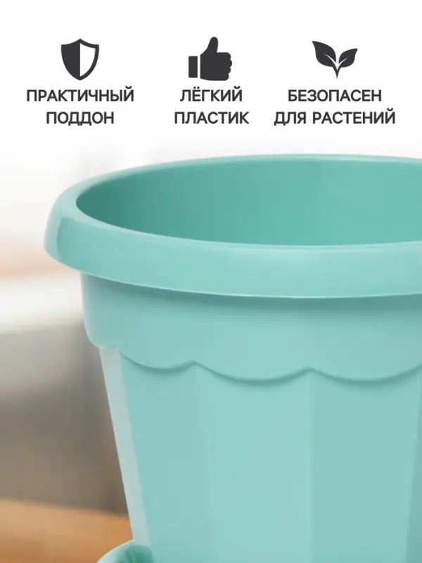 Горшок для цветов с поддоном Доляна &laquo;Эрика&raquo;, 0,7 л, цвет бирюзовый