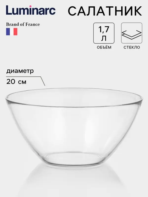 Салатник Luminarc &laquo;Космос&raquo;, d=20 см, 1.7 л, стекло, прозрачный