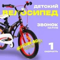 Велосипед детский BIBITU PONY, диаметр колёс 16", со съёмными колёсами, чёрный, красный