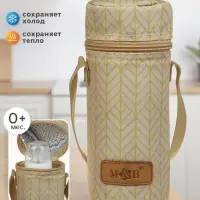 Термосумка для бутылочки &laquo;Sand&raquo;, форма тубус