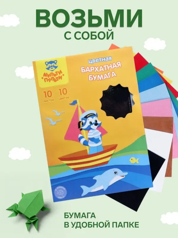 Бумага цветная бархатная А5, 10 листов, 10 цветов Мульти-Пульти, в папке